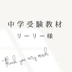 アクテムラ様　　中学受験　暗記カード　サピックス　予習シリーズ 極める中学受験 社会(地理/地域別)暗記カード サピックス 予習