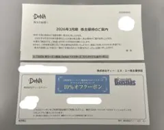 株式会社ディー・エヌ・エーの株主優待のサムネイル