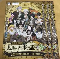 鬼滅の刃 サンシャインシティ コラボ フライヤー 3枚セット