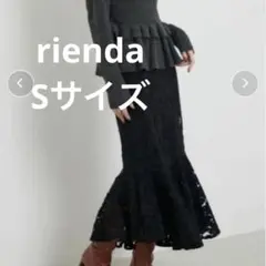 美品　rienda レースフレアスカート　マーメイドスカート　ブラック　Sサイズ