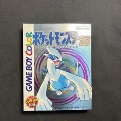 ポケットモンスター 銀 ゲームボーイカラー　美品