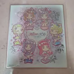 アイカツ！×プリパラ サイン色紙コレクション　ミニキャラ大集合