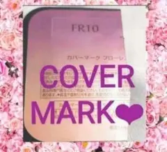 ⭐COVERMARK⭐ カバーマーク FR10 スポンジ付⭐のサムネイル