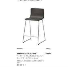 IKEA BERNHARD(ベルナード) カウンターチェア ハイチェア②