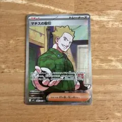 マチスの取引 SR MEGA 拡張パック メガブレイブ 085/063 - メルカリ