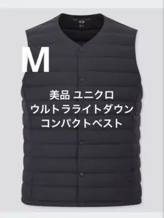 美品 ユニクロ ウルトラライトダウンコンパクトベスト ブラック サイズM