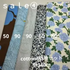 ◇sale545◇cotton柄4枚セット計290㎝