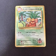 デ*ダ様 ナッシー [Exeggutor]20th Anniversary 10 ナッシー[Exeggutor] U :1ED [CP6 101/087](コンセプトパック