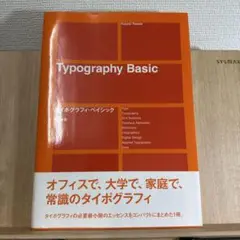 Typography Basic 高田幸一