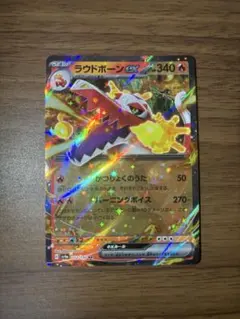 ラウドボーンex RR SV4a シャイニートレジャーex 032/190