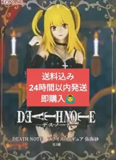 DEATH NOTE プライズフィギュア 弥海砂