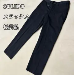 極美品 SOLIDO コットン マナード スラックス パンツ チャコールグレー