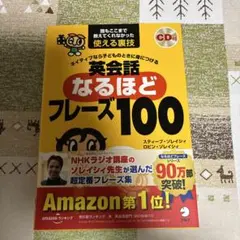 ネイティブなら子どものときに身につける英会話なるほどフレーズ100 誰もここま…