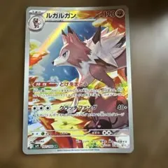 ルガルガン AR SV9 バトルパートナーズ 107/100のサムネイル
