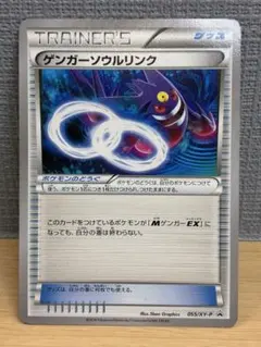 b096 ポケモンカード ゲンガーソウルリンク プロモ vジャンプ - メルカリ