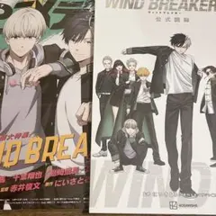 ウィンドブレーカー ウィンブレ展 公式図録 アニメディア