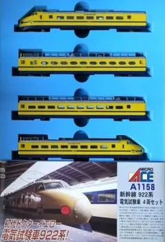 初代ドクターイエロー 922系電気試験車 4両セット 鉄道模型 922系 電気試験車 初代ドクターイエロー 4両セット