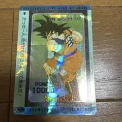 ドラゴンボール Z PPカード 悟空 379 アマダ　レア