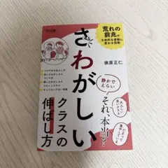 さわがしいクラスの伸ばし方