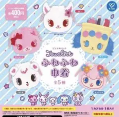 【14削除】ジュエルペット ふわふわ巾着 ルビー