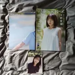 アップトゥボーイ 2025年 10月号 大野愛実 中川智尋 岡本姫奈 工藤理子