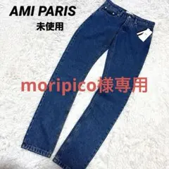 難あり】Ami paris アミ パリジャン ホワイト デニム パンツ 未使用 