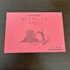 家族のあたたかい絆作文32選 - メルカリ