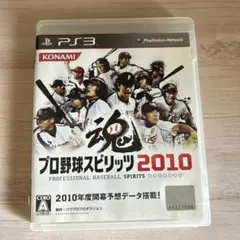 プロ野球スピリッツ2010