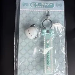 サンリオ 一番くじ ポチャッコ キーホルダー