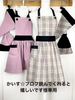 かいす☆プロフ読んでくれると嬉しいです様専用