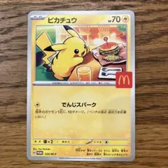 2025年最新】ピカチュウマクドナルドの人気アイテム - メルカリ