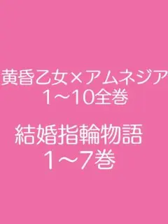 黄昏乙女×アムネジア 【全巻】結婚指輪物語【1〜7巻】