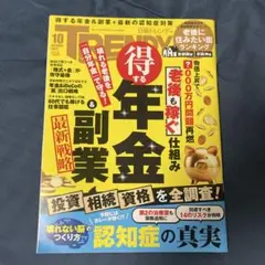 日経トレンディ2025年10月最新号