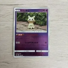 ポケモンカード くすねる まねっこ ミミッキュ ミラー sm8b 095/150
