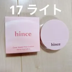 ヒンス hince カバーマスターピンククッション 17 ライトのサムネイル