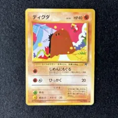 ディグダ ● 第4弾拡張パック ロケット団