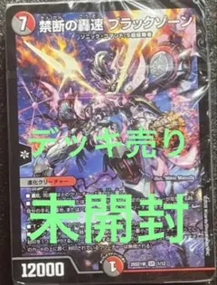 ドキドキつよいデッキ 敵は周回遅れ！火水闇レッドゾーンデッキ　未開封