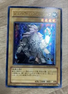 ジェネティックワーウルフ レリーフ 遊戯王