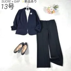 【新品あり・大きいサイズ 13】　SUCRE 他　パンツスーツ　ノーカラー　紺黒