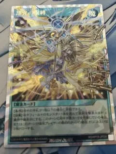 遊戯王ラッシュデュエル　昂光の呪縛　絵違いオーバーラッシュレア　3枚セット 最安値遊戯王ラッシュデュエル昂光の呪縛3枚セット絵違いORR