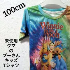 未使用 クマのプーさん ウィニー・ザ・プー タイダイ Tシャツ 100cm