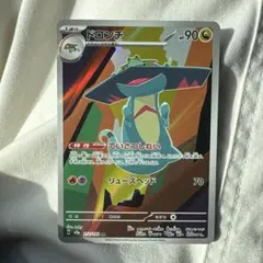 ドロンチ AR 212/193