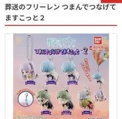 葬送のフリーレン カプセルトイ 2