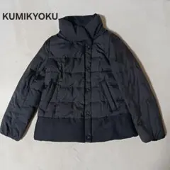 KUMIKYOKU ブラック ダウンジャケット ハイネック　フレア裾
