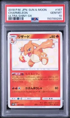 高騰中】PSA10 リザードン R ドラゴンストーム SM6a 003/053 - メルカリ