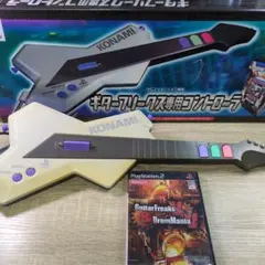 【動作未確認】ギターフリークス専用コントローラー ソフトセット