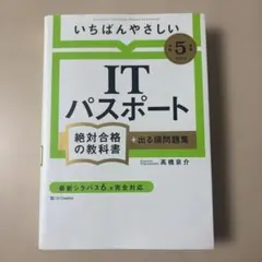 itパスポート 学習参考書