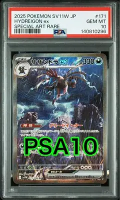 サザンドラ SAR PSA10 PSA10 サザンドラEX PSA10 サザンドラex SAR 133