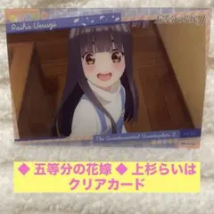 映画「五等分の花嫁」 上杉らいは フロアスタンド 上杉らいは（CV：高森奈津美）。風太郎の使い魔。風太郎にとって