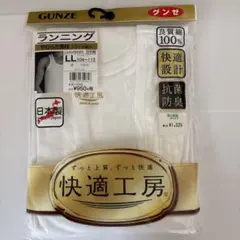 グンゼ 快適工房 ランニング LLサイズ